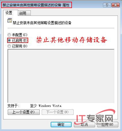 Windows Vista 拒绝陌生U盘使用