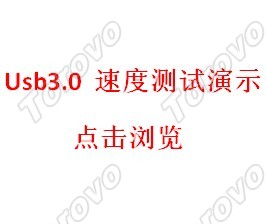 礼品U盘usb3.0速度测试